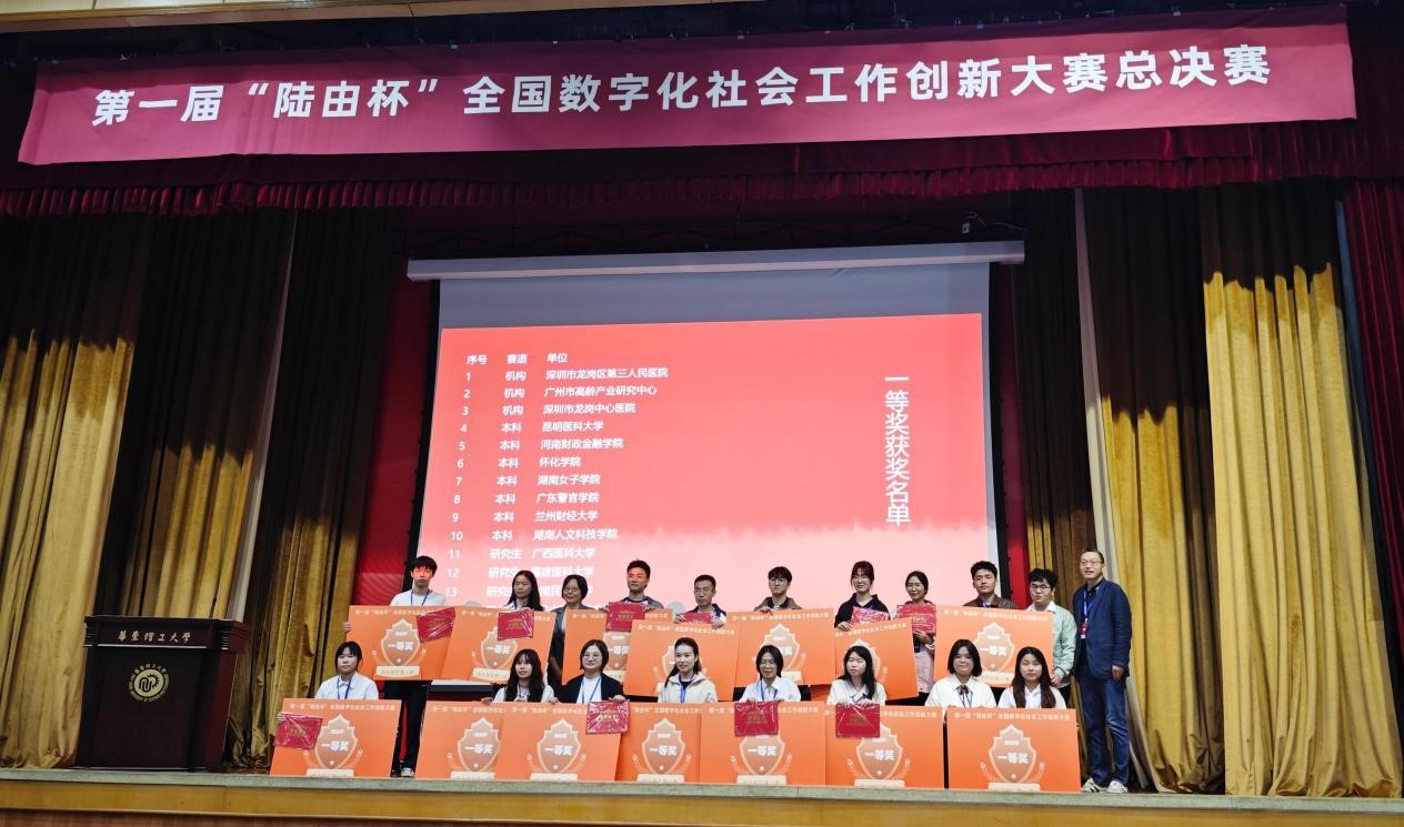 图1 我校社会工作专业研究生代表队上台领奖(前排左2).jpg beats365(中国区)-唯一官方网站